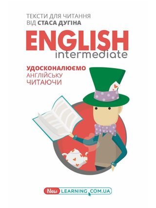 English Intermediate: удосконалюємо англійську читаючи. Книга для читання