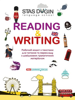 English: Reading & Writing. Зошит для самостійної роботи. Англійські тексти та додатковий граматичний матеріал