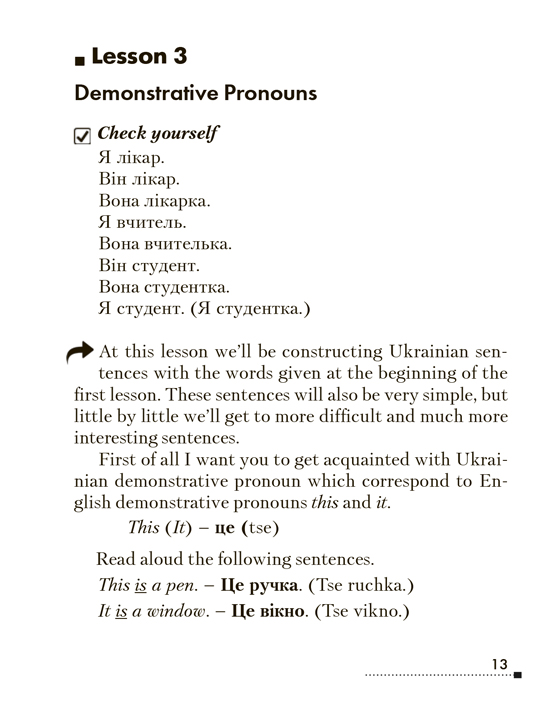Learn Ukrainian Now. Teach-yourself book